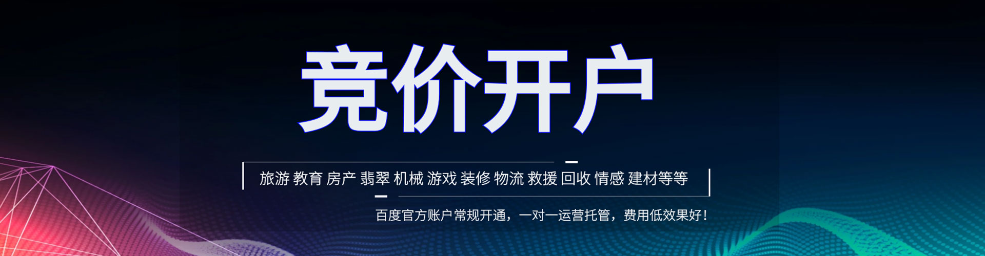 连山百度竞价代理